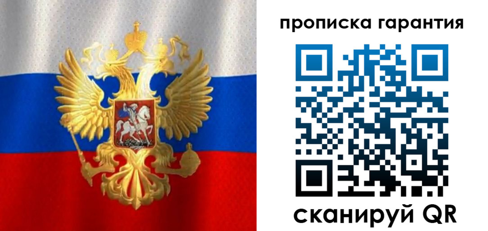 прописка законно в Троицке