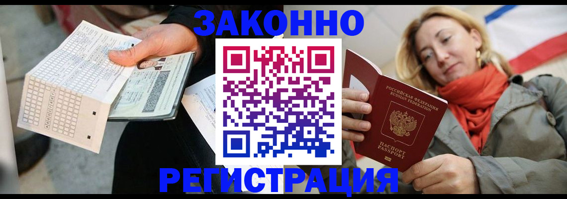 временная регистрация законно в Троицке