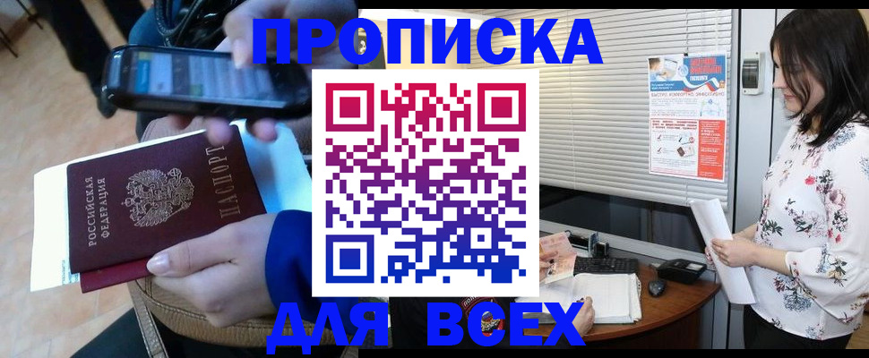 прописка иностранных граждан в Троицке