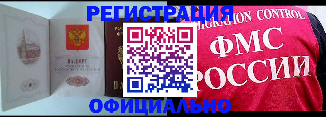 временная регистрация в квартире в Троицке