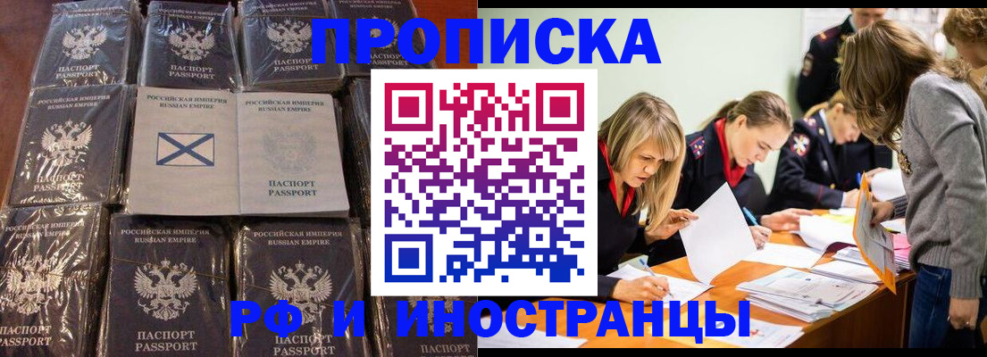 временная регистрация 2025 в Троицке